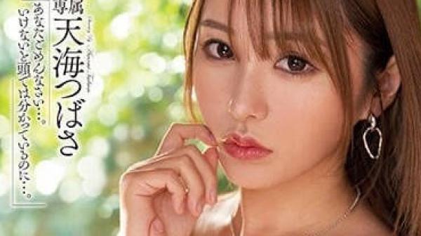 MEYD-835 一直被丈夫的上司侵犯-天海翼